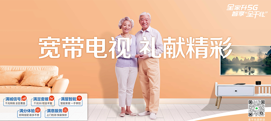 中国移动振安区移动宽带