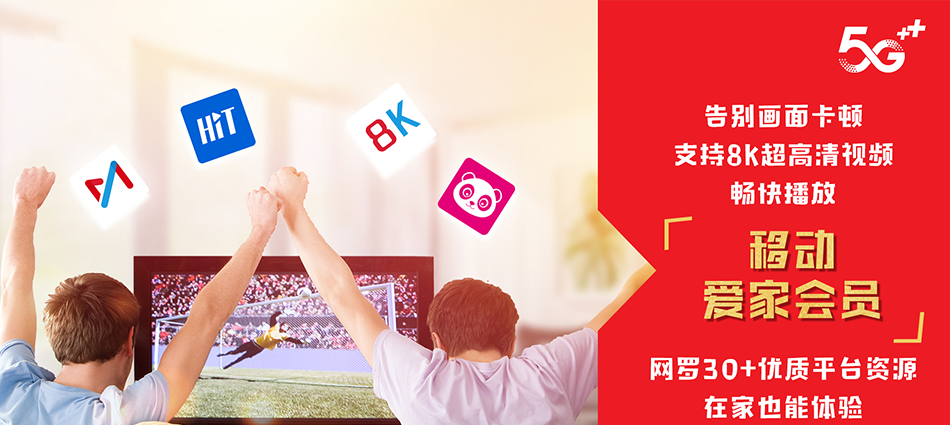 中国移动振安区移动宽带